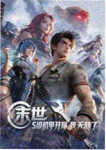 悟空影视免费观看治愈番山海食堂海报
